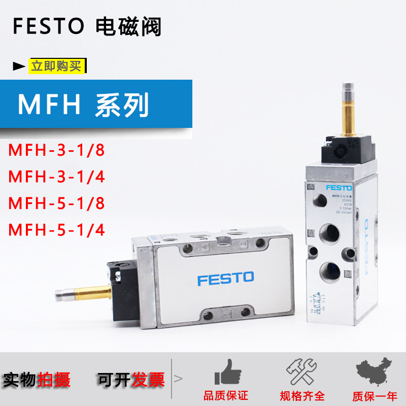 FESTO费斯托电磁阀MFH-3-1/8 MFH-5-1/4 9982 6211 7802 9964