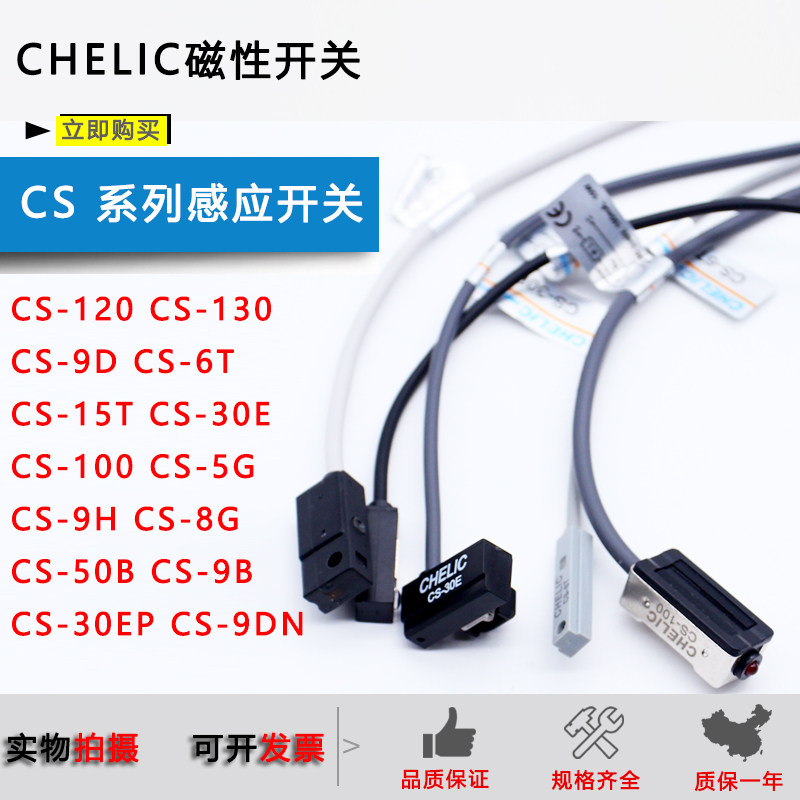 气立可磁性开关CS-9D/CS-100/9H/6T/15T/100S/30E/80B/120/9DN/5G