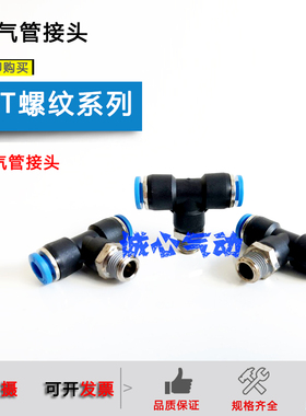 FEST型快插T型螺纹接头QST-1/4-6 3/8-12 1/8-10气管接头