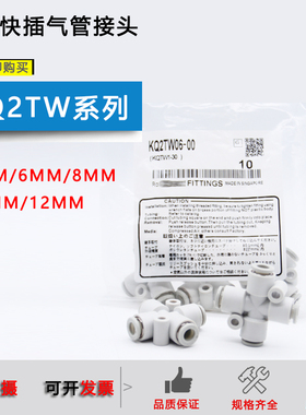 四通快插气管接头KQ2TW04-00/06-00/8mm/10-00/12-00A十字型