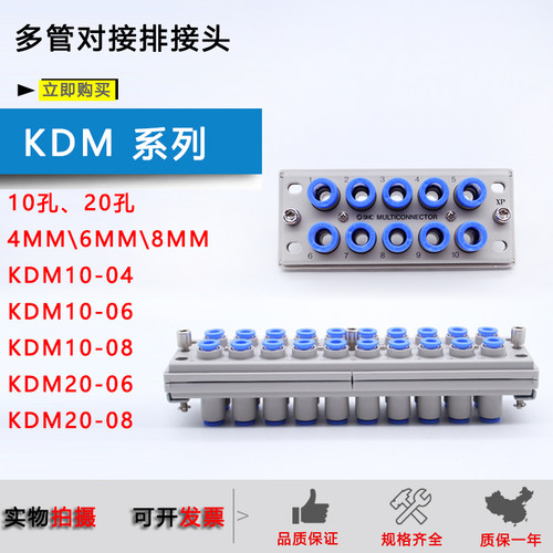 原装SMC多管对接式接头 KDM10P/KDM10S/KDM20P/KDM20S-06/08/04