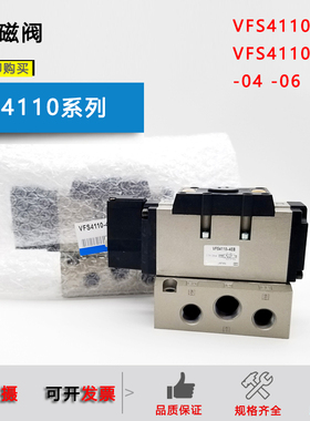 原装电磁阀 VFS4110-4EB/VFS4110-5EB-04/VFS4110-4EB-04