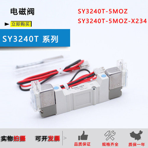 气动电磁阀SY3140T-5M0Z-X234/SY3240T-5MOZ-X234-X220-X90-Q