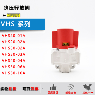 原装残压释放阀VHS20-02A-01A/VHS30-03A/VHS40-04/VHS50-06-10A