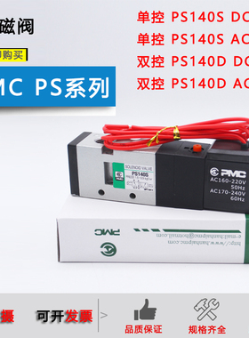韩国电磁阀二位五通PMC PS140S/PS140D PS340 PS380 AC220V/DC24V