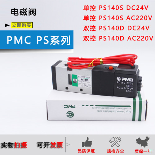 电磁阀 PS140S/PS140D PS340 PS380 AC220V/DC24V