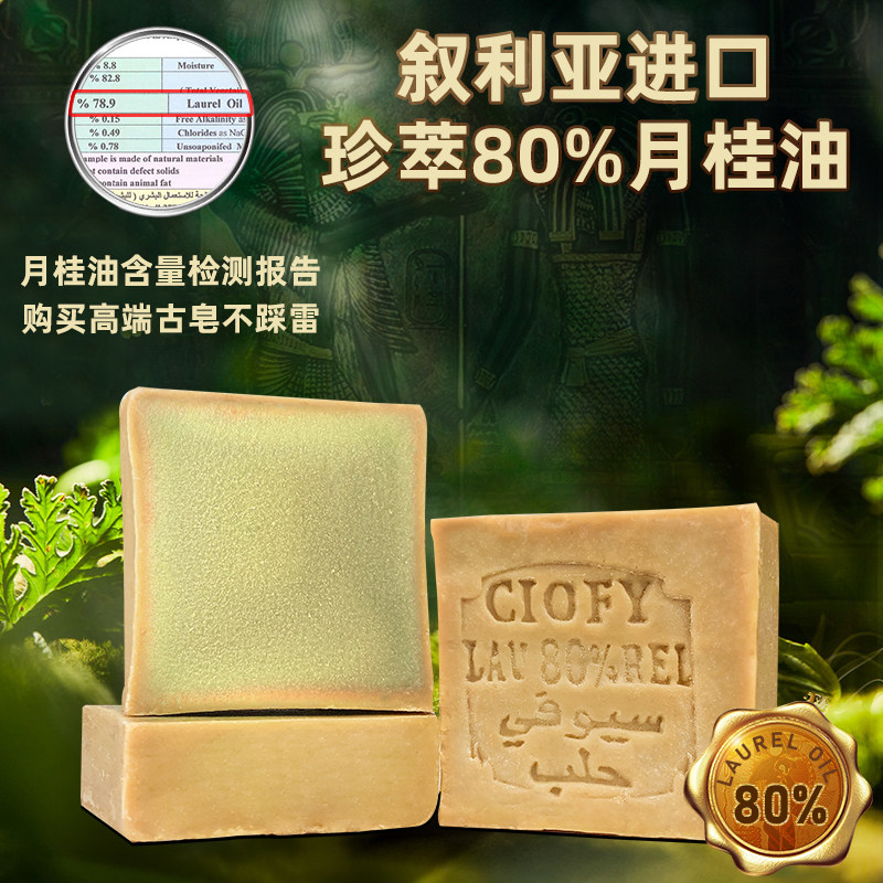 【最后库存瑕疵80%月桂】奢华美容橄榄油洗脸洗头叙利亚进口古皂
