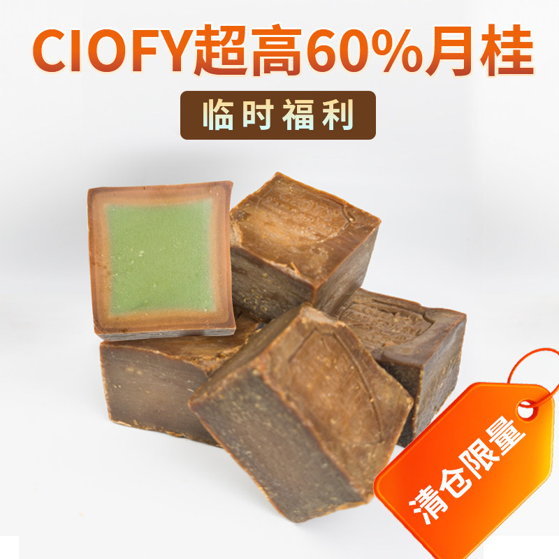 【最后库存瑕疵60%月桂】ci手工皂/精油皂