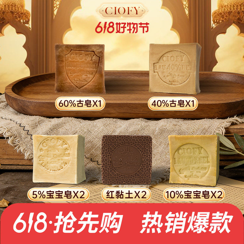 ciofy【8块装惊喜盒】叙利洁面
