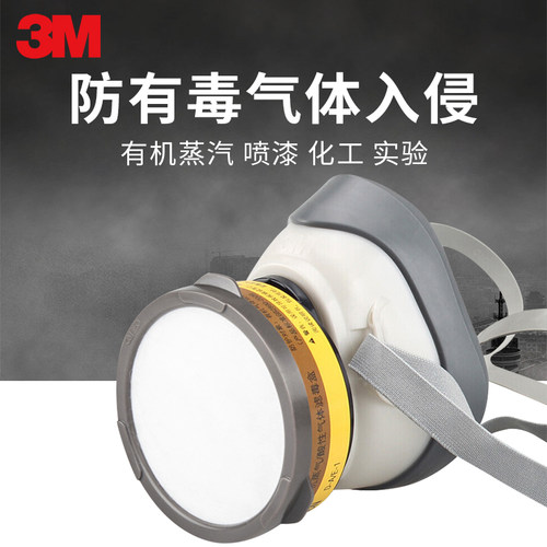 3m1203酸性化工气体异味防护面罩