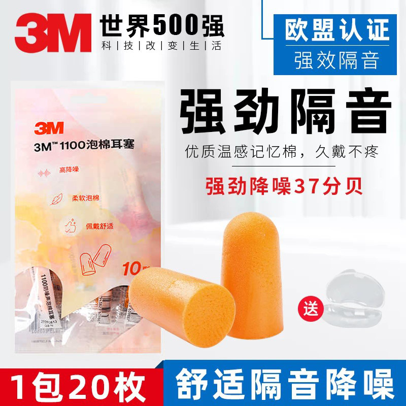 3M耳塞正品防噪音睡眠宿舍睡觉学习专用静超级隔音工业级降噪神器