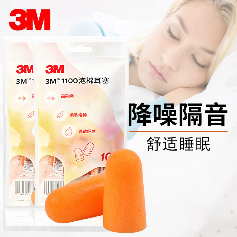 3M隔音耳塞防噪音睡眠工作静音学生抗打呼噜飞机海绵睡觉降噪神器