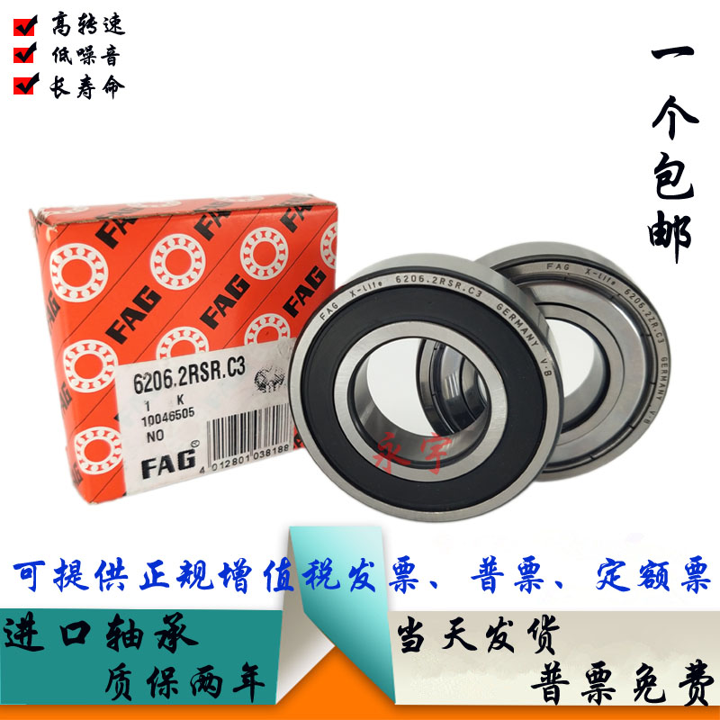 德国进口FAG高速轴承6200 6201 6202 6203 6204 6205 2ZR 2RSR C3 五金/工具 深沟球轴承 原图主图