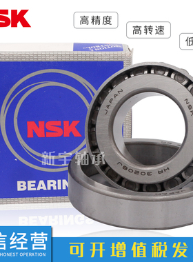 日本NSK原装进口圆锥滚子轴承 HR 30206 30207 30208 30209 J