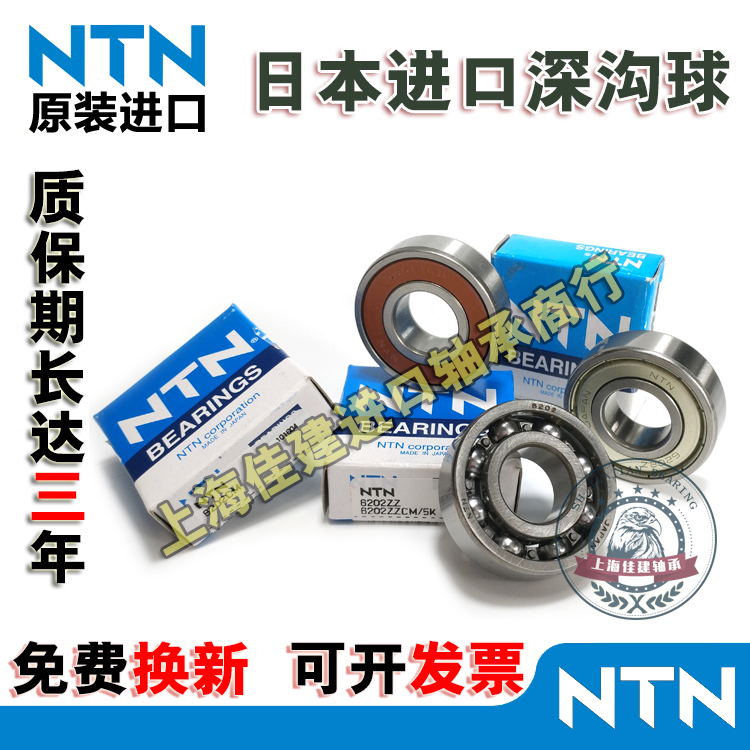 高速 进口NTN轴承 6000 6001 6002 6003 6004 6005 ZZ LLU LLB CM