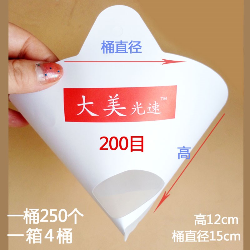 纸漏斗过滤器油漆过滤网 一次性工业用滤纸 汽车喷漆专用工具包邮
