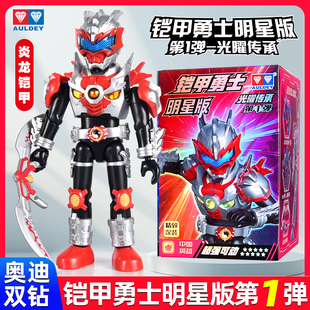 奥迪双钻铠甲勇士拼装积木明星炎龙侠霆曜指定盲盒玩具隐藏礼物男