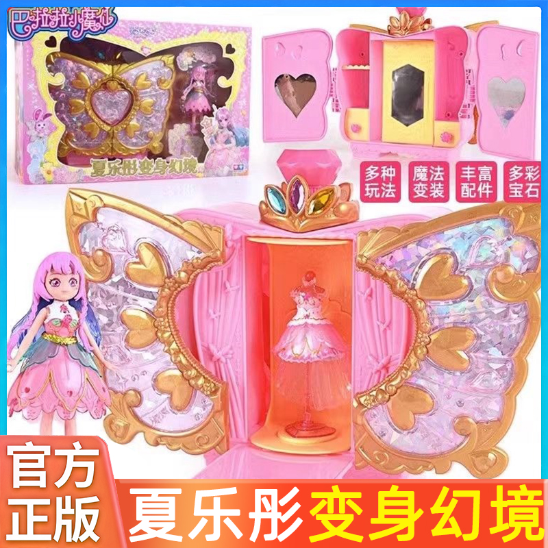 巴啦啦小魔仙玩具变身幻境