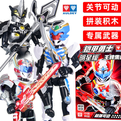 奥迪双钻铠甲勇士明星版盲盒二弹