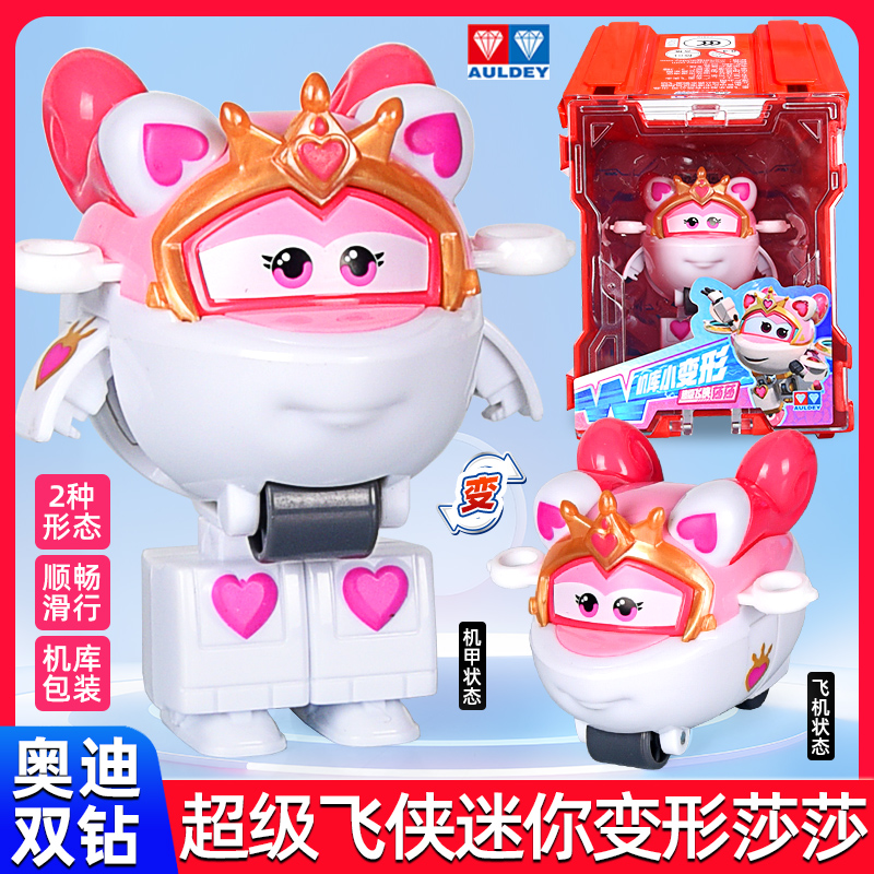 奥迪双钻迷你飞侠莎莎小变形