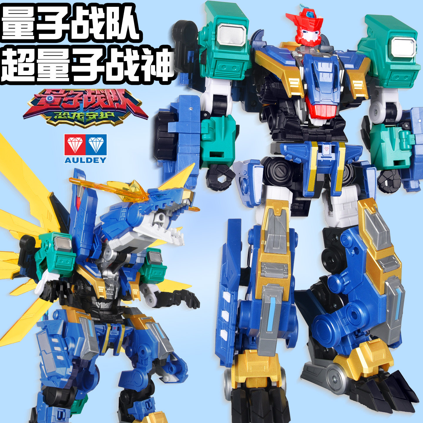 奥迪双钻量子战队全新升级超量子战神量子飞龙二形态变形机甲玩具,玩具/童车/益智/积木/模型,儿童机器人/变形玩具,淘宝优惠券,粉丝福利购,淘宝优惠卷