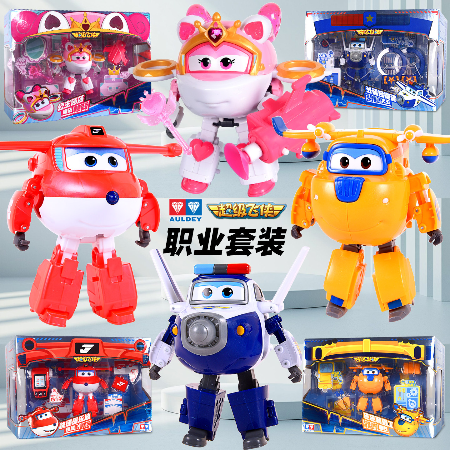 奥迪双钻超级飞侠乐迪职业套装