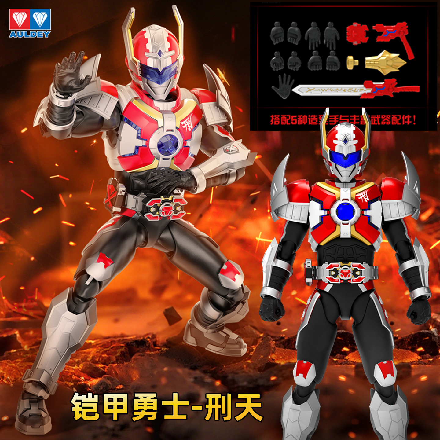 奥迪双钻铠甲勇士铠拼刑天手办