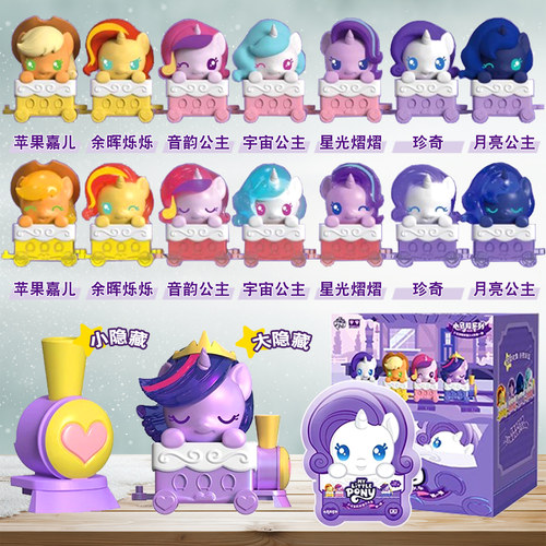 小马宝莉友谊小火车盲袋紫悦