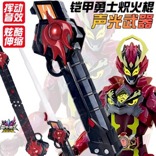 奥迪双钻铠甲勇士炽火棍合体新世版玩具铠甲召唤器腰带炫酷声光
