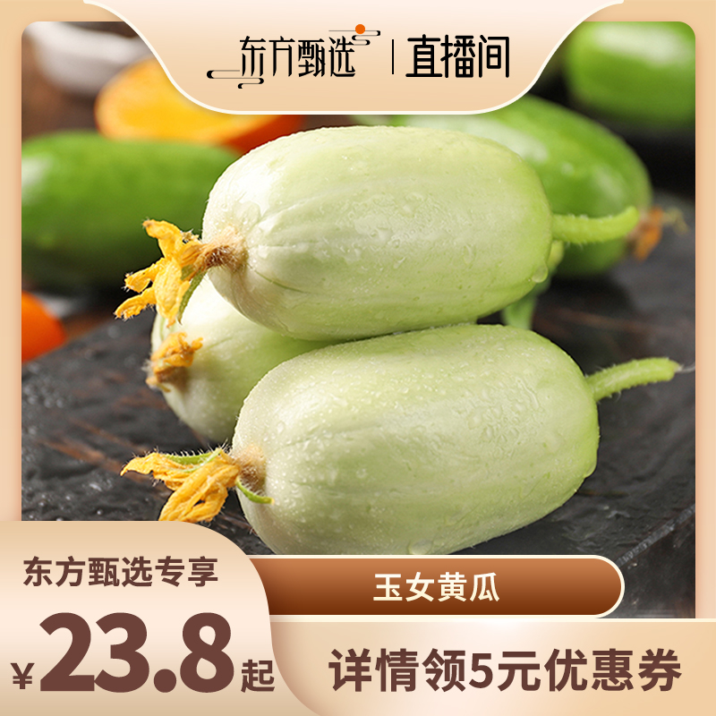 鲜馥玉女黄瓜3斤/5斤