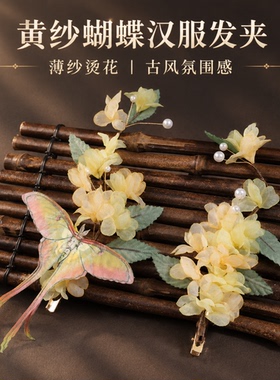 明制汉服超仙烫花流苏对夹头饰