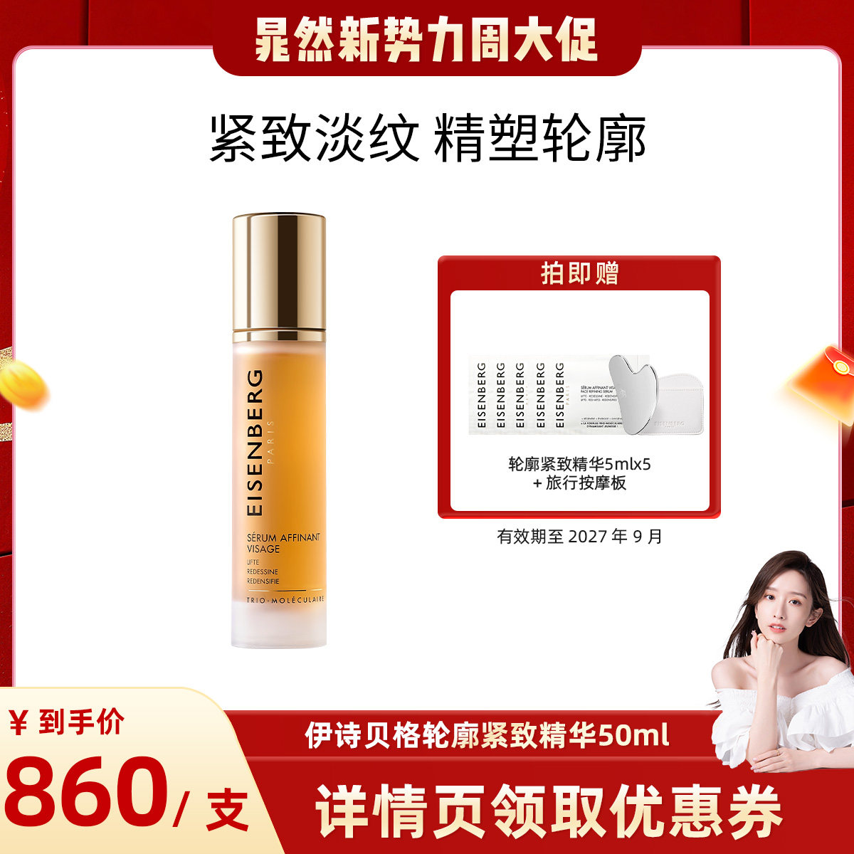 法国原装进口V脸精华紧致抗皱