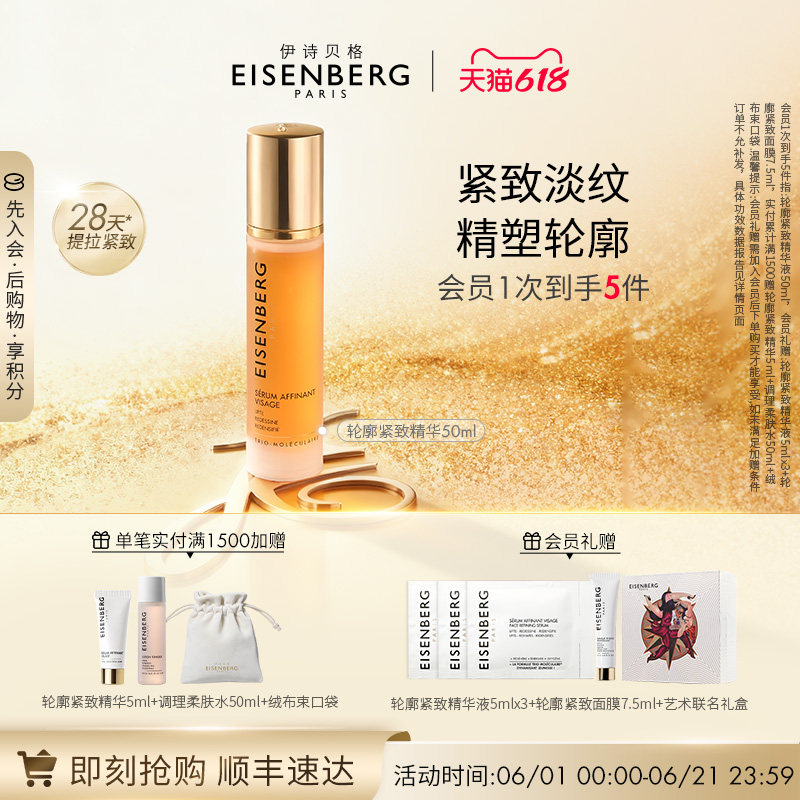 【618狂欢节】伊诗贝格轮廓紧致精华抗皱紧致V脸精华熬夜护肤品
