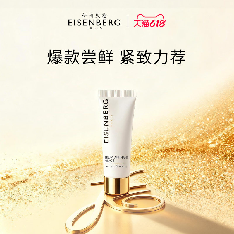 【尝鲜试用】 伊诗贝格轮廓紧致V脸精华体验装