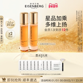 即刻抢购 EISENBERG伊诗贝格轮廓紧致精华抗皱精华V脸紧致下颌