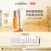 即刻抢购 伊诗贝格轮廓紧致精华面膜明星CP组合125ml紧致