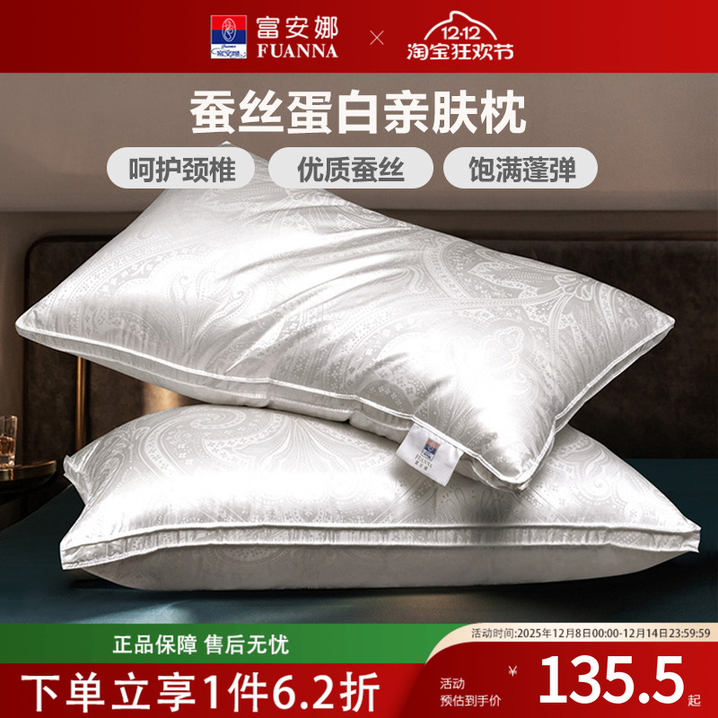 富安娜家纺蚕丝枕头真丝成人护颈椎枕芯家用单人丝棉酒店枕头夏季