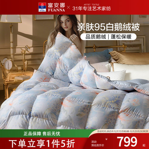 富安娜家纺95白鹅绒被加厚保暖