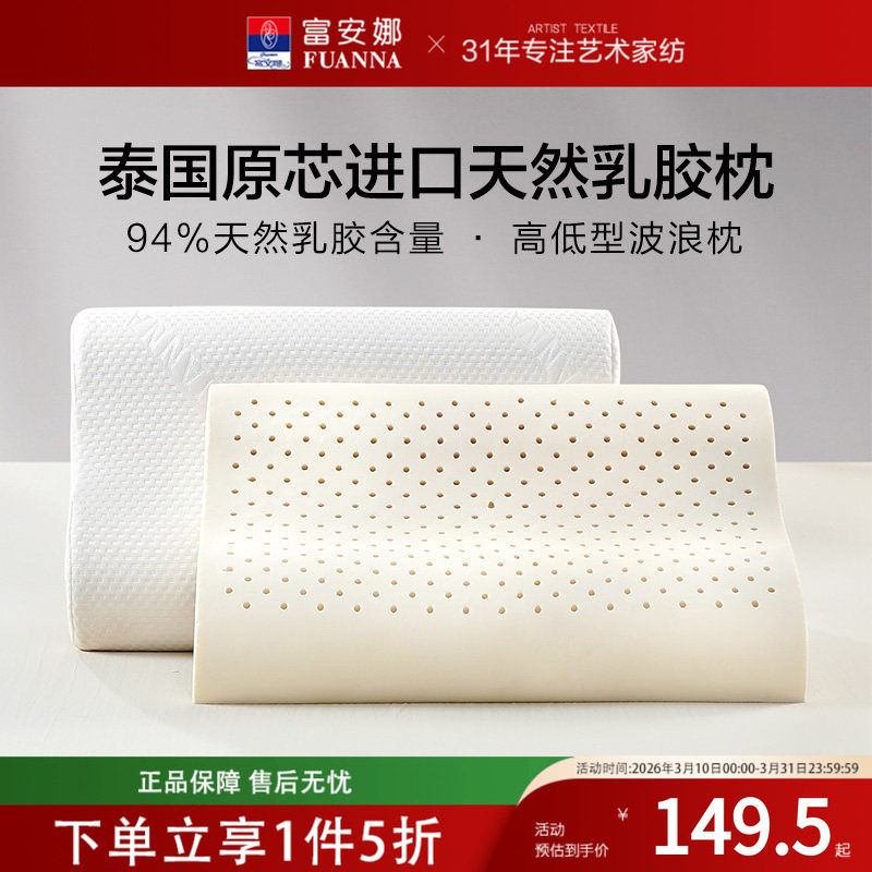 富安娜家纺乳胶枕护颈枕助睡眠枕头原液学生宿舍成人通用枕头对装