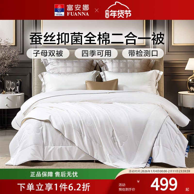 富安娜蚕丝被二合一被子被芯学生宿舍四季通用夏季子母被床上用品,床上用品,蚕丝被,淘宝优惠券,粉丝福利购,淘宝优惠卷