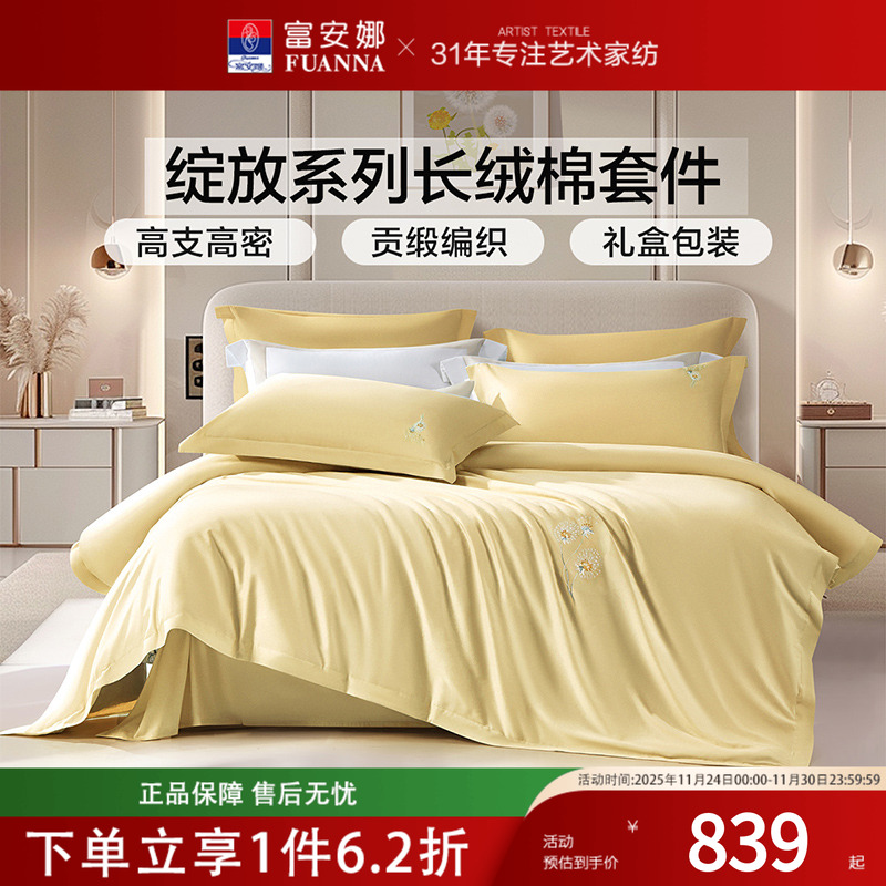 富安娜60支长绒棉四件套纯棉床单被套学生宿舍贡缎轻奢三件套床品