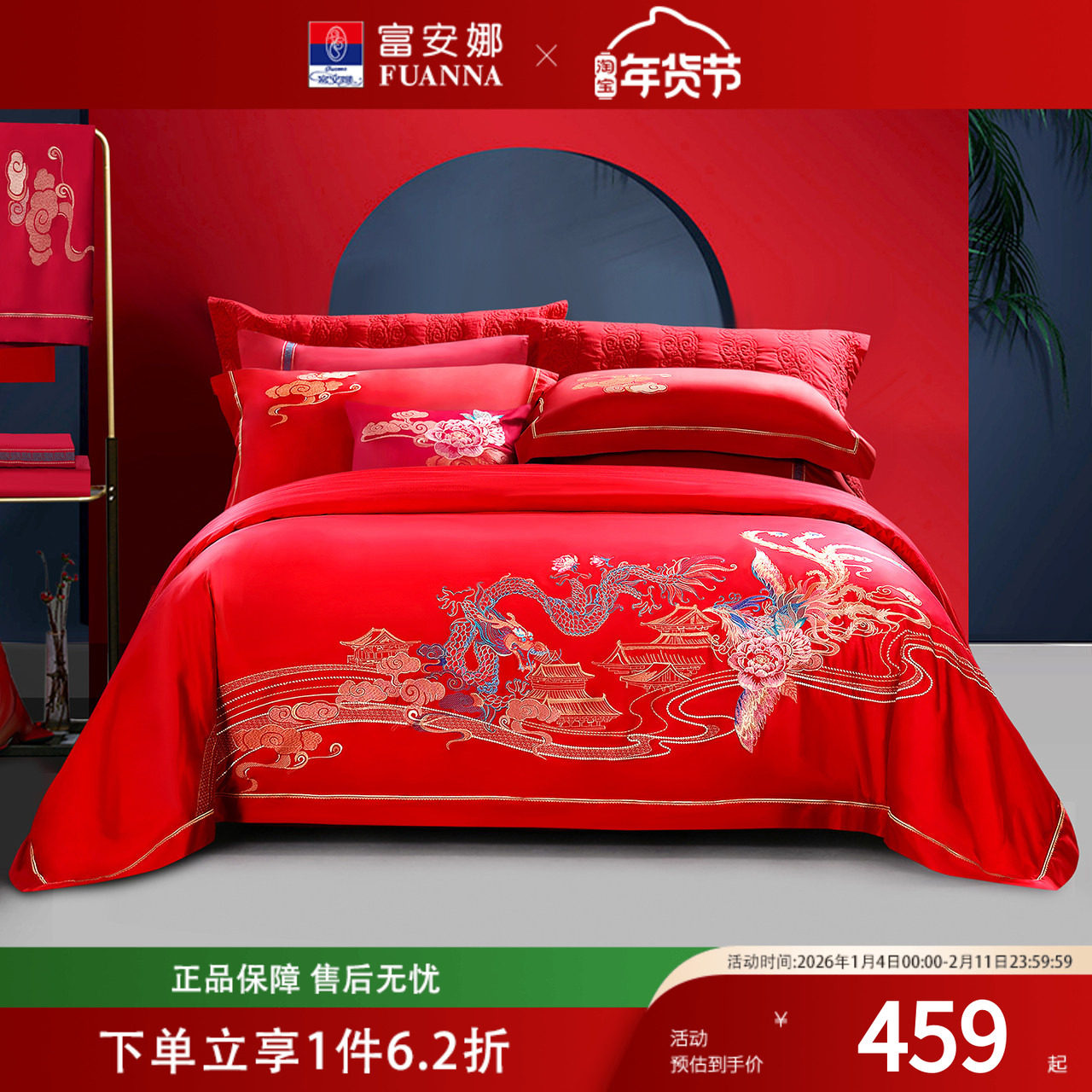 富安娜结婚四件套高级感纯棉全棉婚庆龙凤刺绣床单六件套床上用品