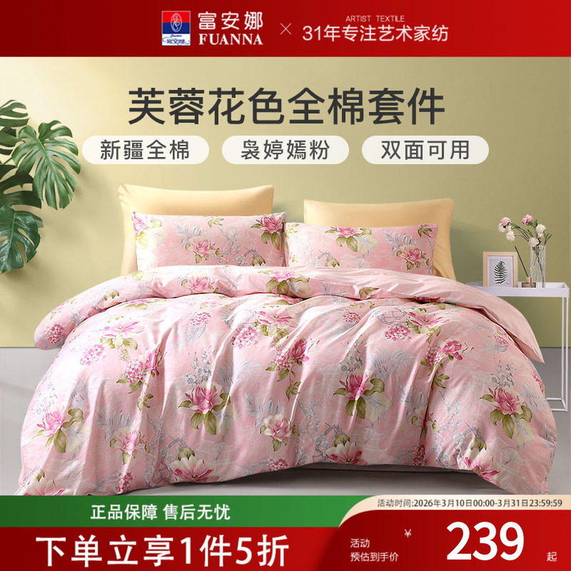 富安娜家纺纯棉四件套全棉床单被套小清新ins风被罩正品床上用品