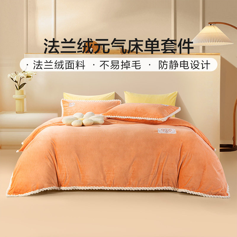 富安娜家纺牛奶绒三四件套珊瑚绒法兰绒加厚保暖床单被套学生套件