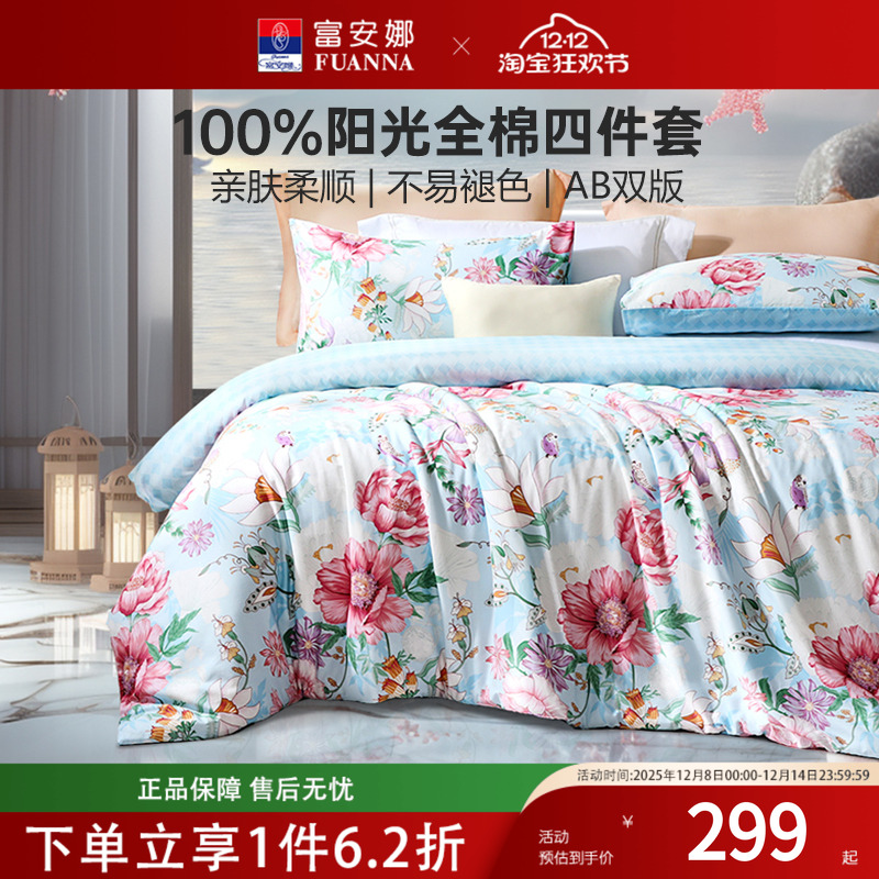 富安娜四件套全棉床单印花新款