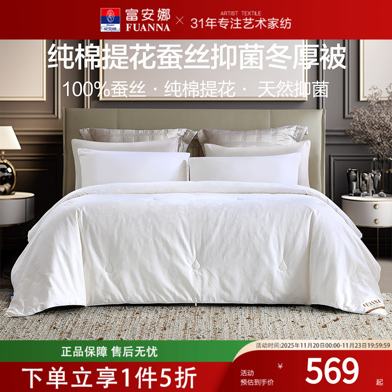富安娜蚕丝被100%柞蚕丝纯棉子母被二合一四季被春夏被子被芯