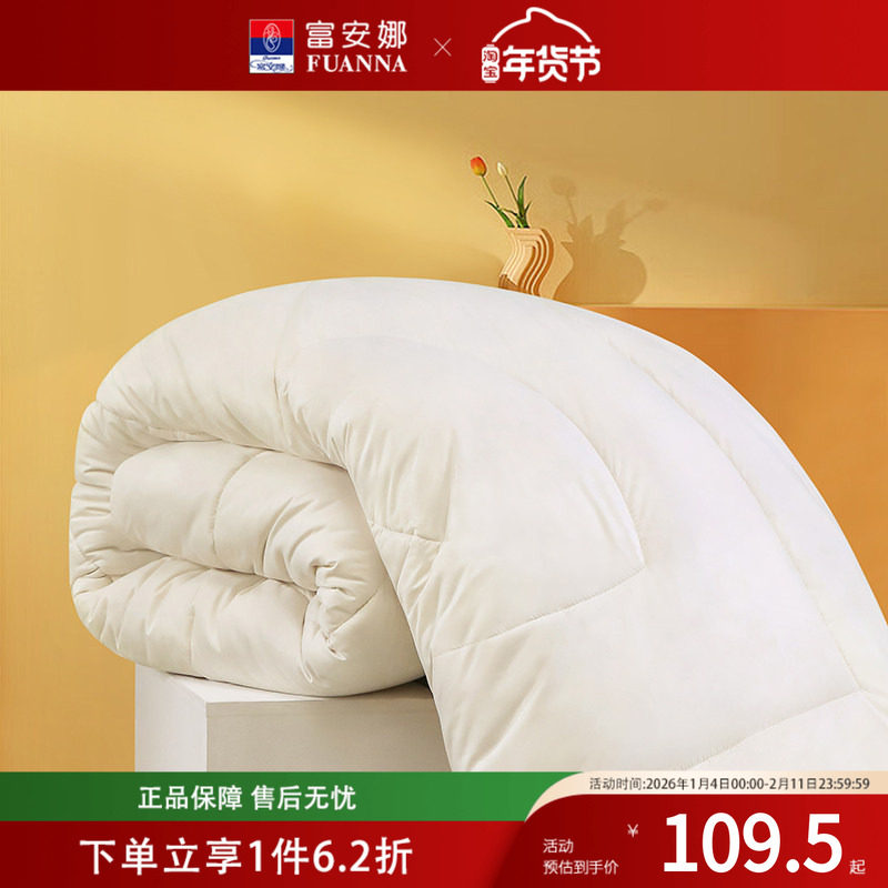 富安娜家纺被子春秋被保暖被芯学生被子宿舍双人床冬厚被加厚被24,床上用品,化纤被,淘宝优惠券,粉丝福利购,淘宝优惠卷