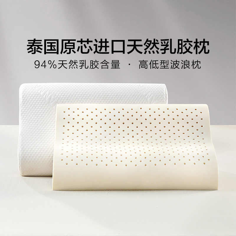 富安娜家纺乳胶枕护颈枕助睡眠枕头原液学生宿舍成人通用枕头对装
