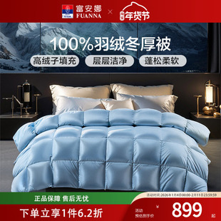 富安娜家纺羽绒被子90灰鸭绒被磨毛四季被芯学生宿舍秋冬季2024新