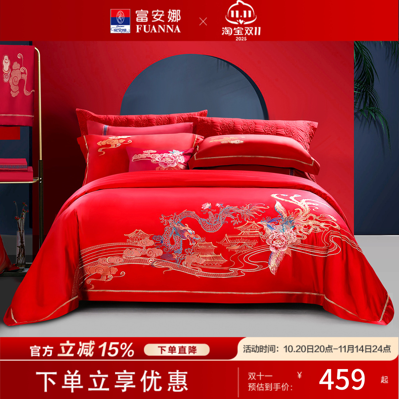 富安娜结婚四件套高级感纯棉全棉婚庆龙凤刺绣床单六件套床上用品